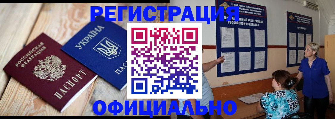 купить прописку в Полевском